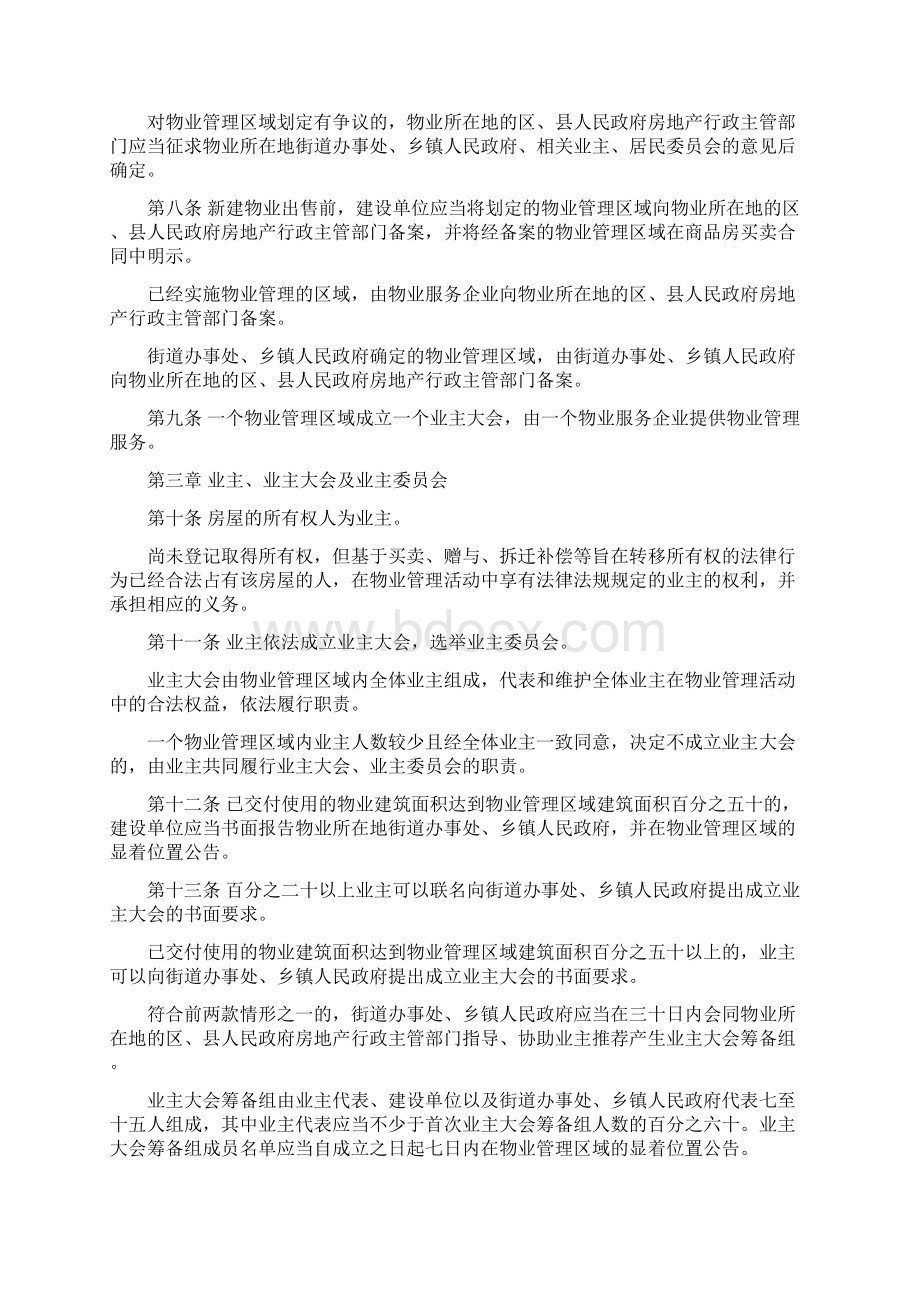 广东省物业管理条例Word文档下载推荐.docx_第2页