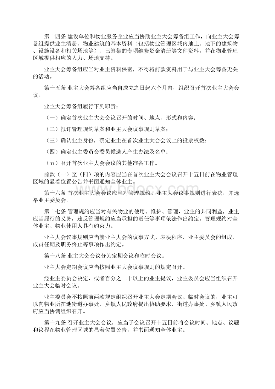 广东省物业管理条例Word文档下载推荐.docx_第3页