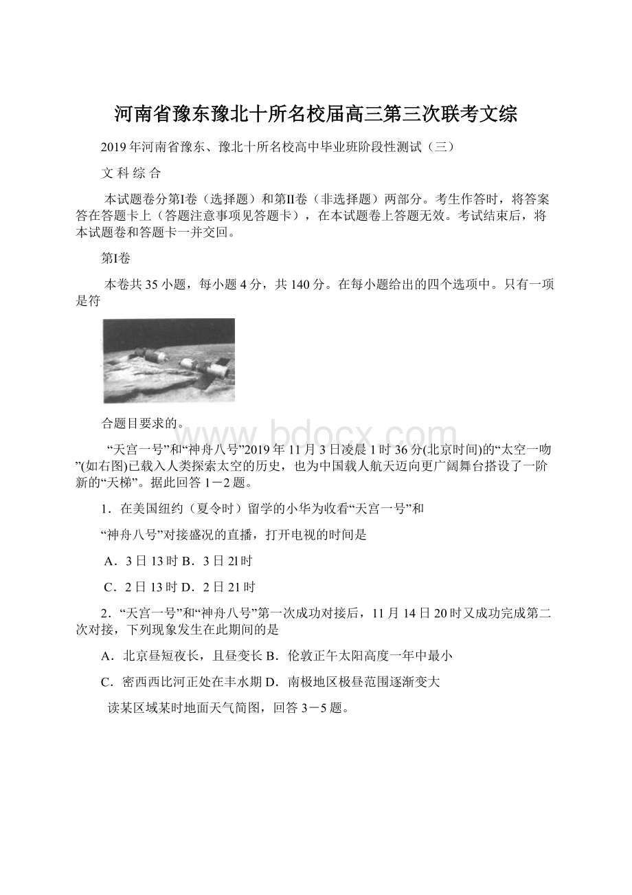 河南省豫东豫北十所名校届高三第三次联考文综.docx_第1页