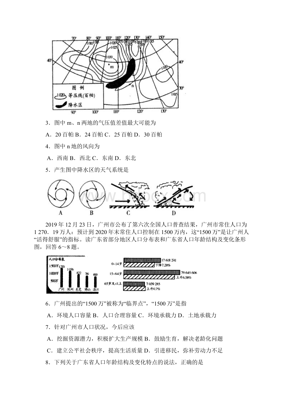 河南省豫东豫北十所名校届高三第三次联考文综.docx_第2页