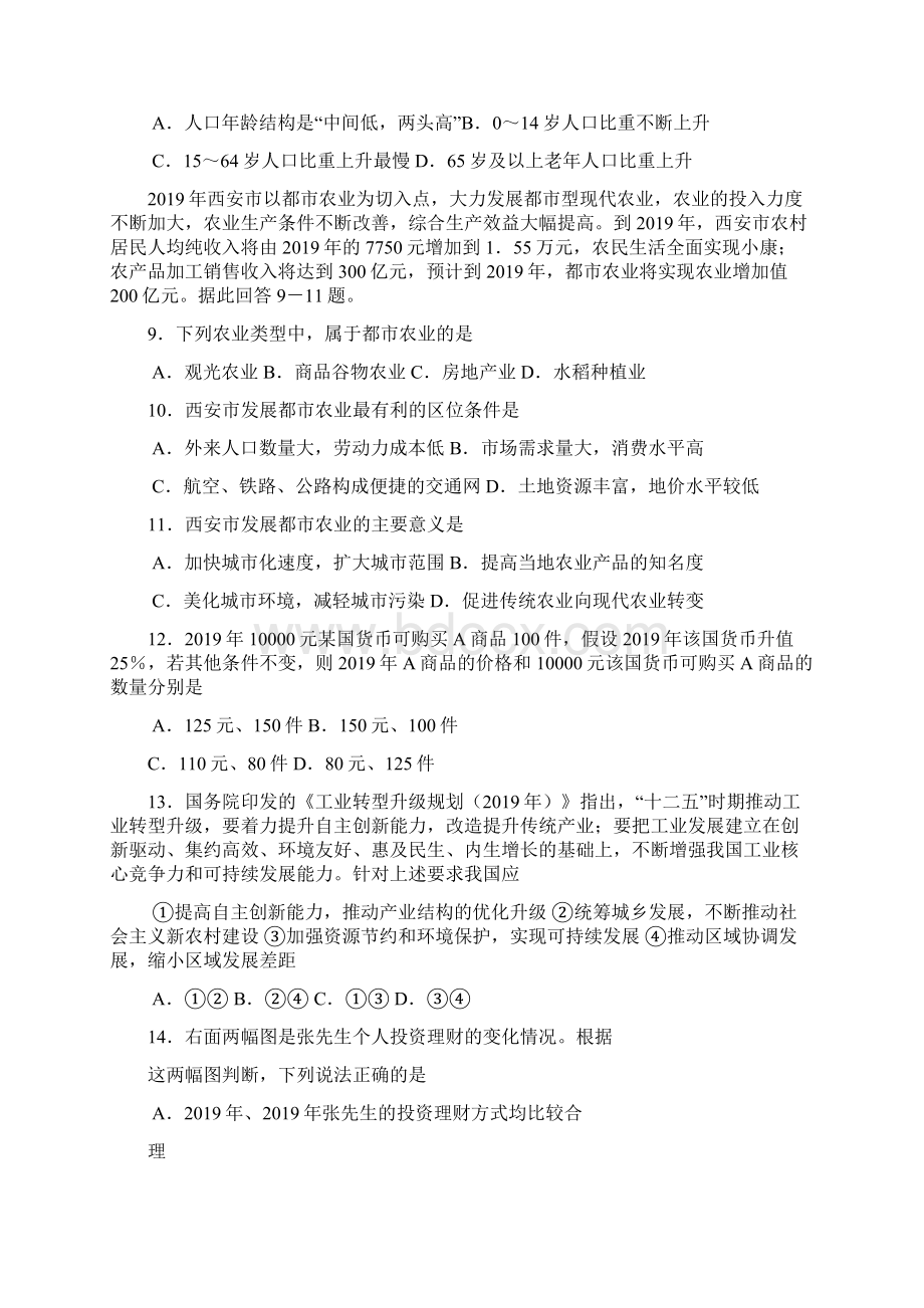 河南省豫东豫北十所名校届高三第三次联考文综.docx_第3页