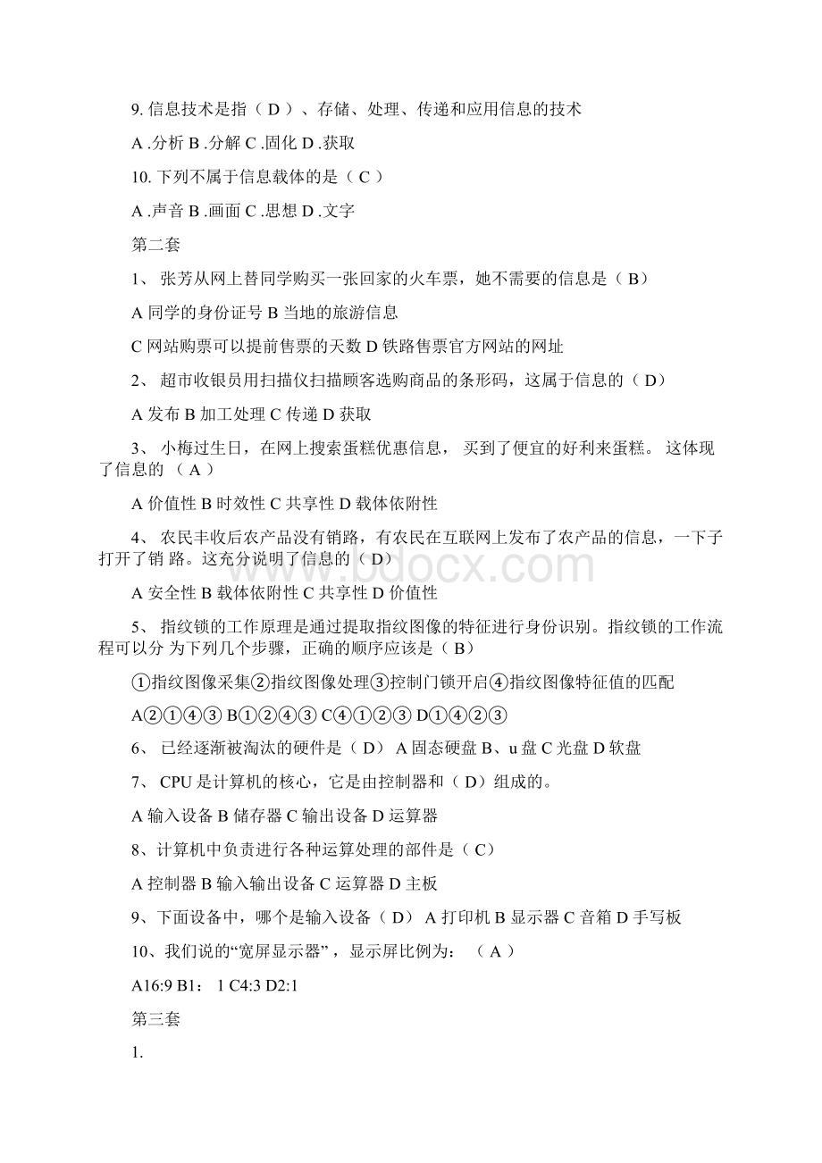 信息技术选择题及复习资料机器人题带图.docx_第2页