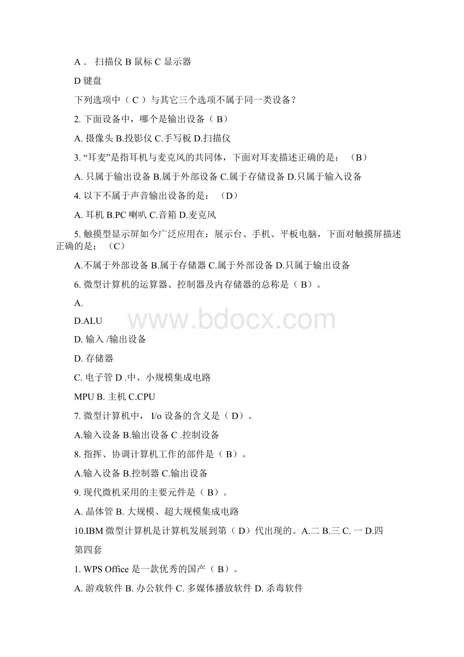 信息技术选择题及复习资料机器人题带图.docx_第3页