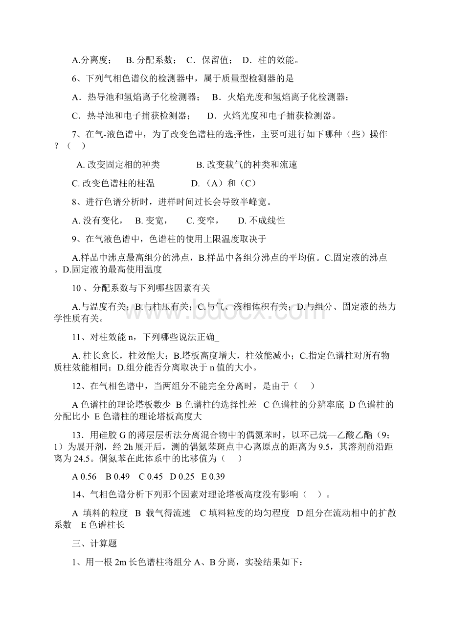 仪器分析实验习题及参考复习资料概要Word下载.docx_第2页