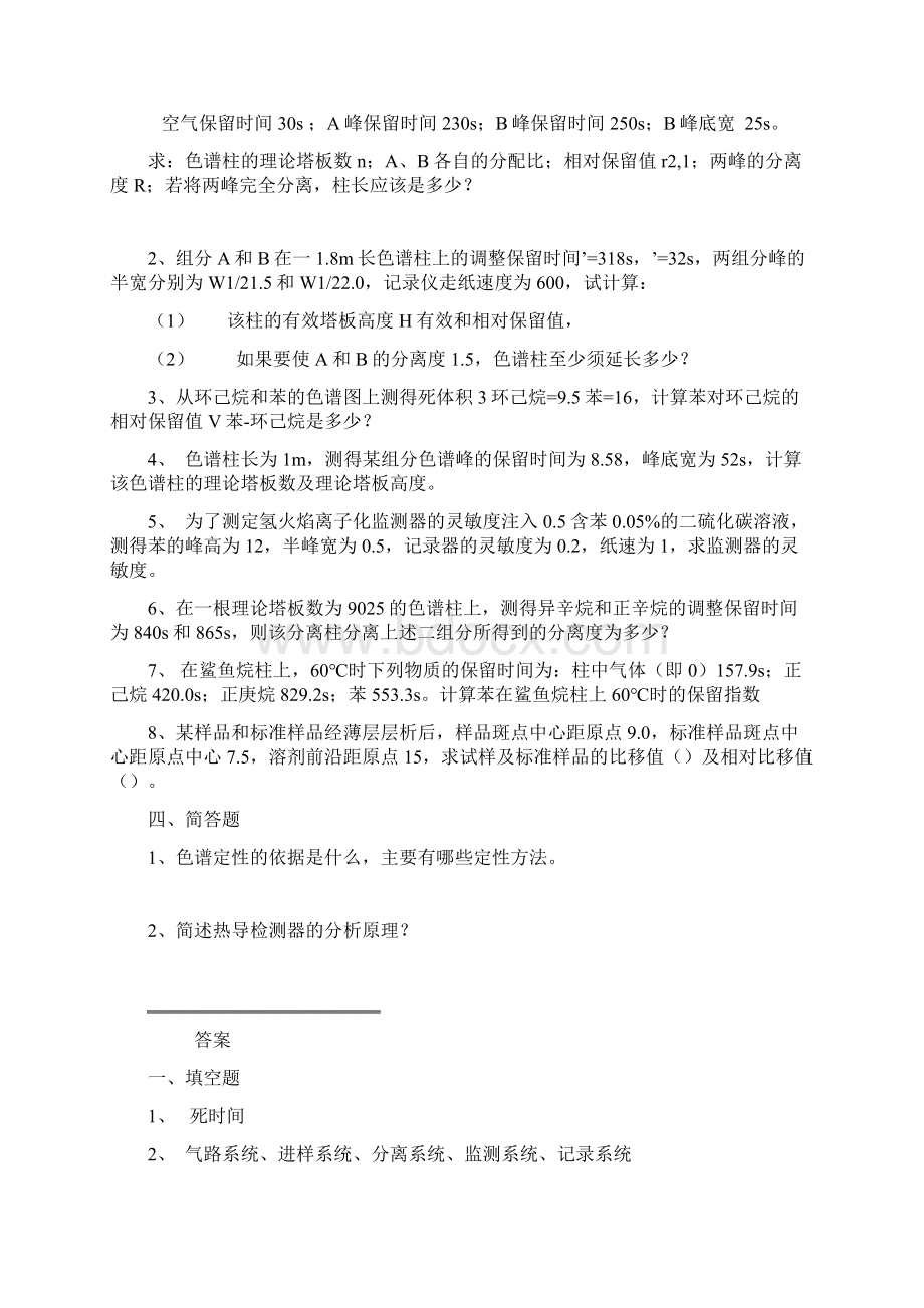 仪器分析实验习题及参考复习资料概要Word下载.docx_第3页