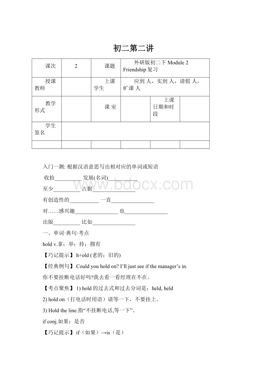 初二第二讲Word下载.docx