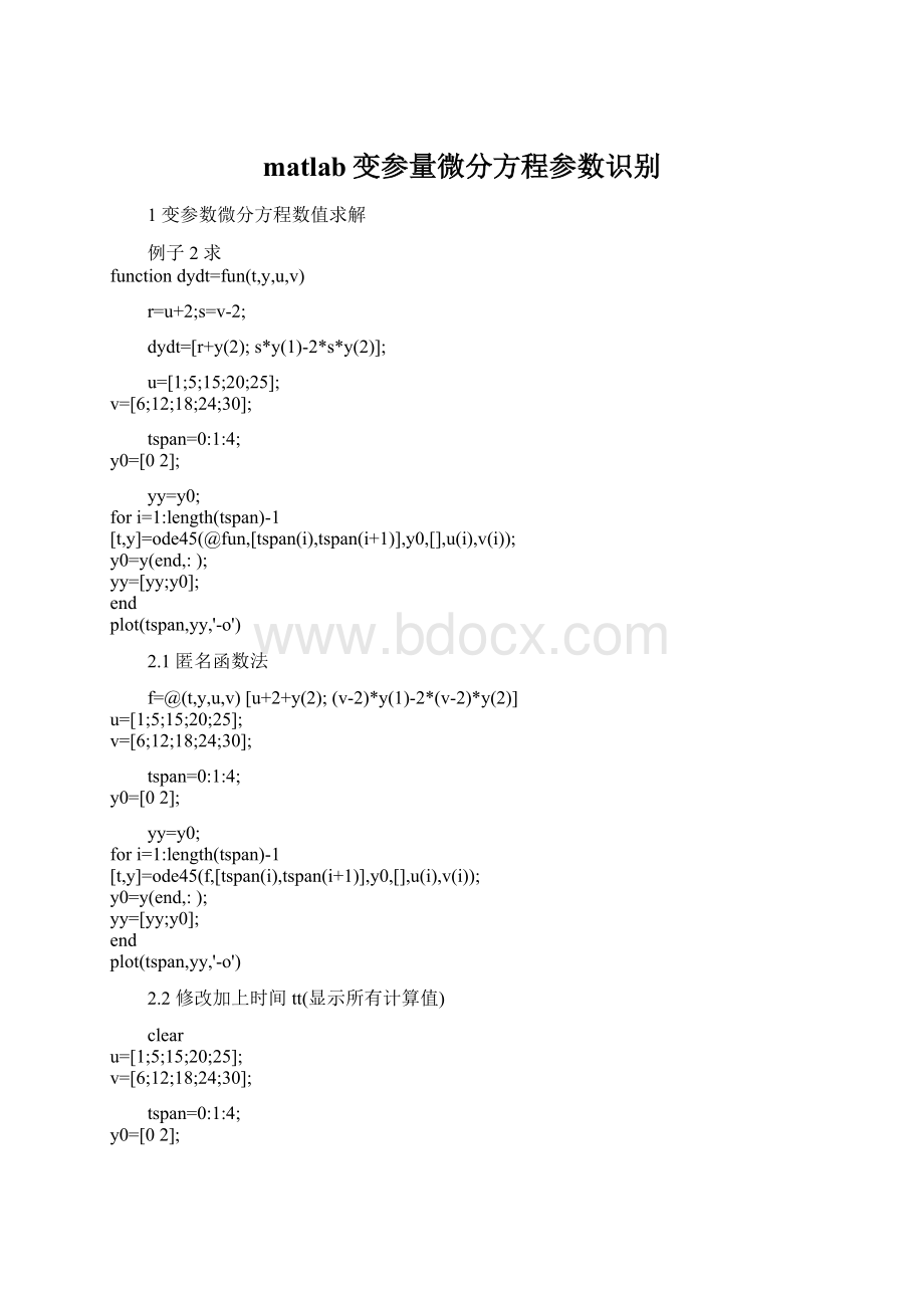 matlab变参量微分方程参数识别Word格式.docx_第1页