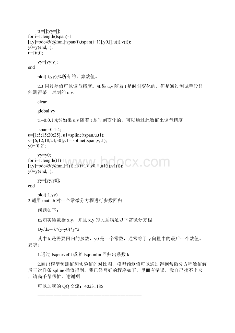 matlab变参量微分方程参数识别Word格式.docx_第2页