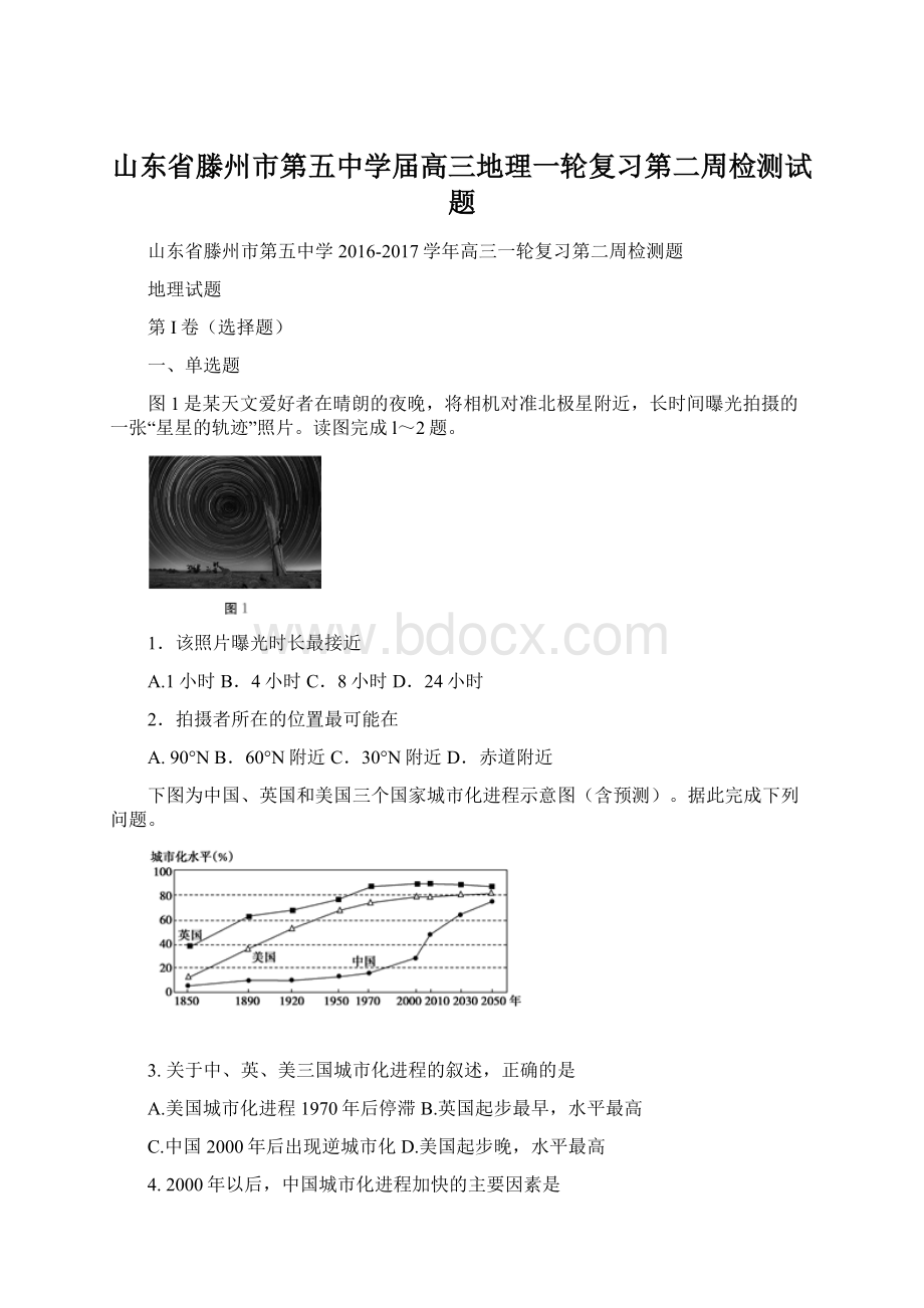 山东省滕州市第五中学届高三地理一轮复习第二周检测试题文档格式.docx_第1页