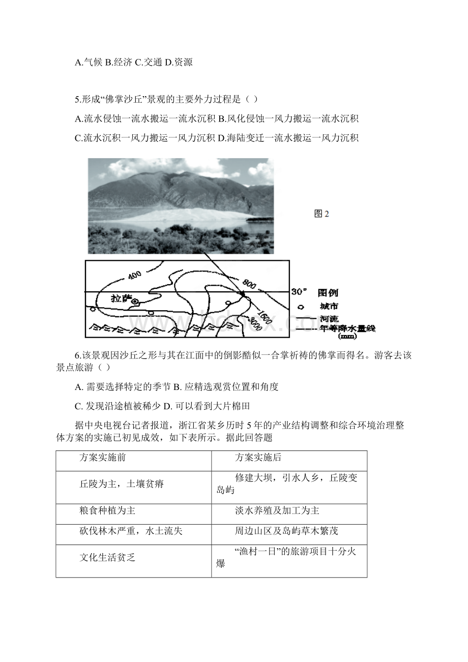 山东省滕州市第五中学届高三地理一轮复习第二周检测试题文档格式.docx_第2页