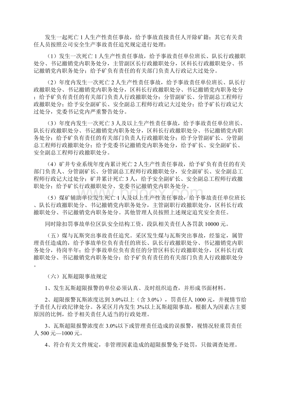 事故处理规定文档格式.docx_第3页