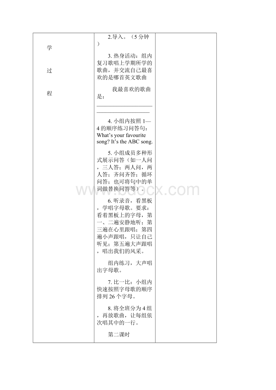 外研版三年级下册英语教案Word格式.docx_第2页