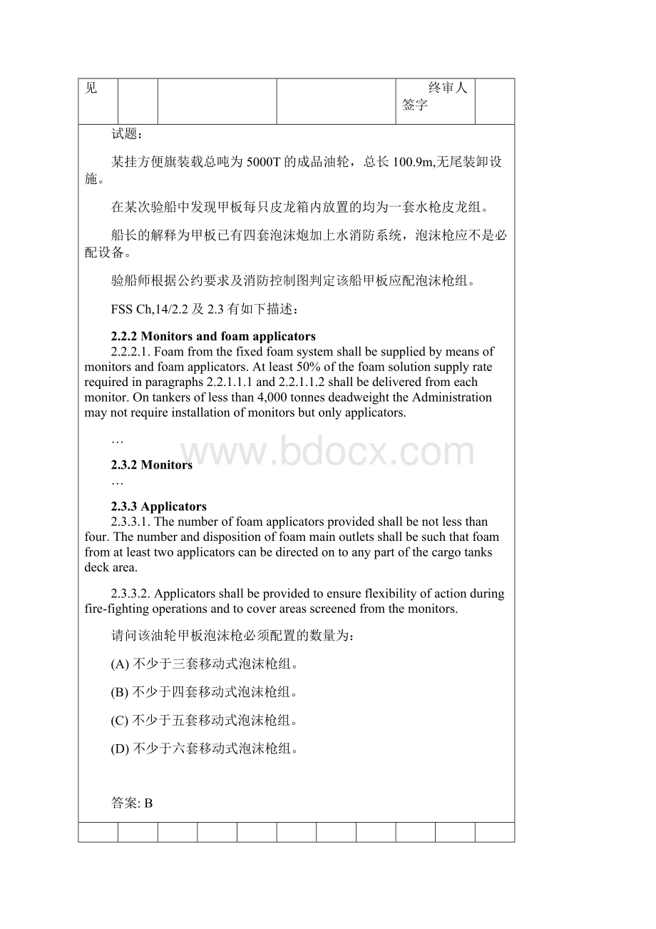 注册验船师考试题精选BV试题要点Word格式.docx_第3页