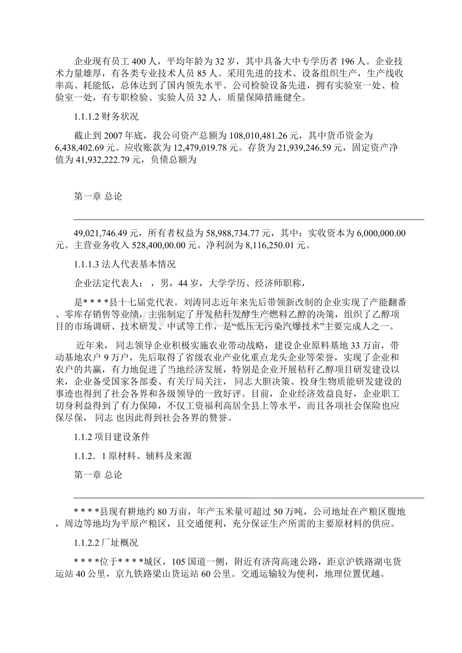 利用乏汽热能进行玉米浆浓缩系统节能技改项目可行性报告.docx_第2页