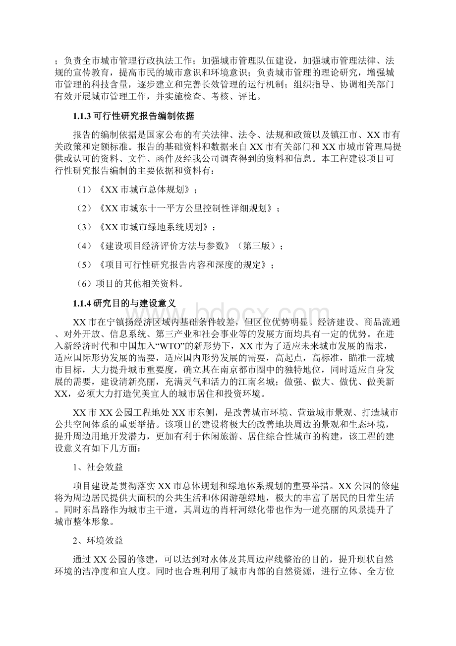 公园景观工程可行性研究报告.docx_第2页