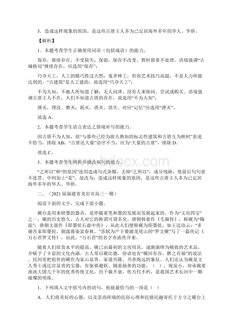 高考语文尖子生辅导语言文字综合运用新题型解析版.docx_第2页