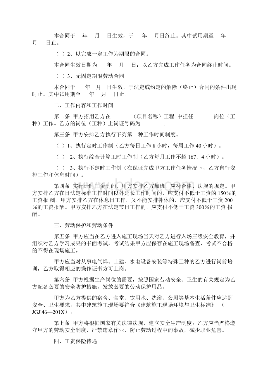 优质文档建筑工地劳动用工合同范本实用word文档 15页Word文件下载.docx_第2页