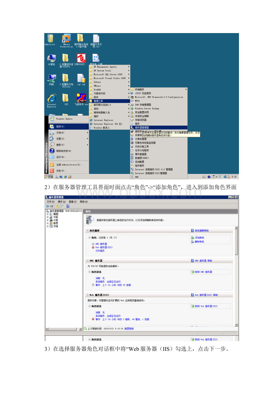 实验6 windows server 综合实验web服务器配置.docx_第2页