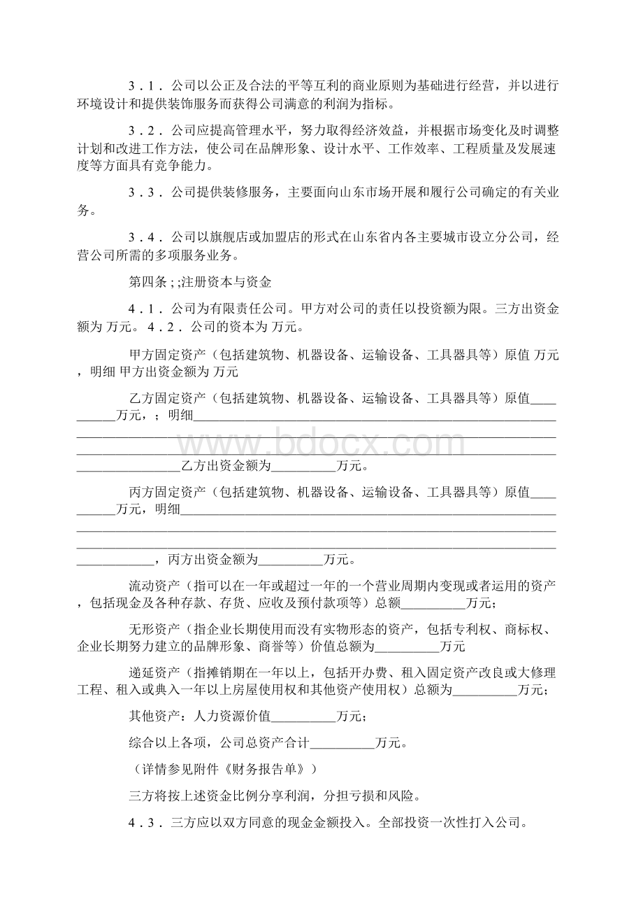 入股协议书范本怎么写.docx_第2页