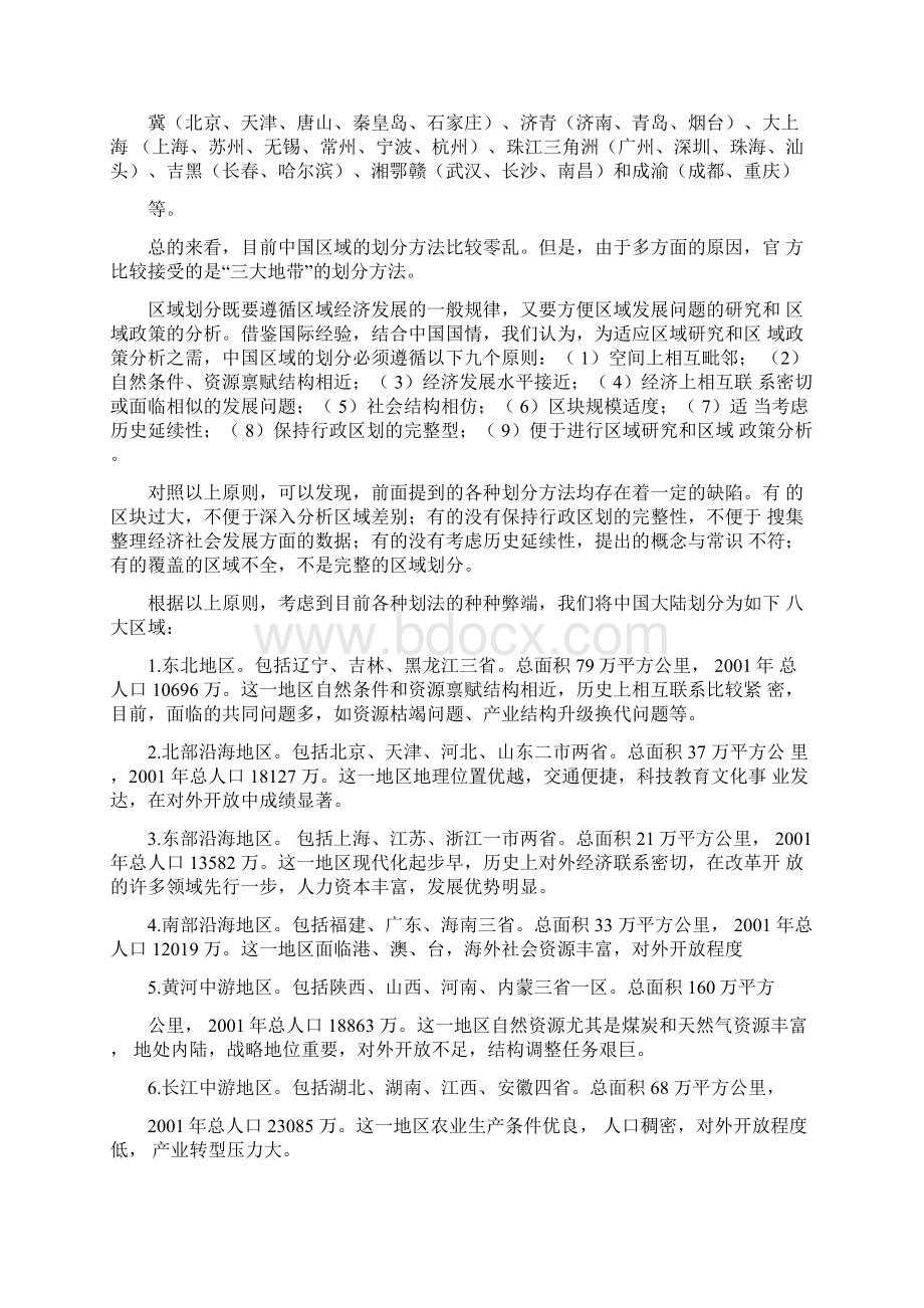 中国大陆区域社会经济发展特征分析.docx_第2页