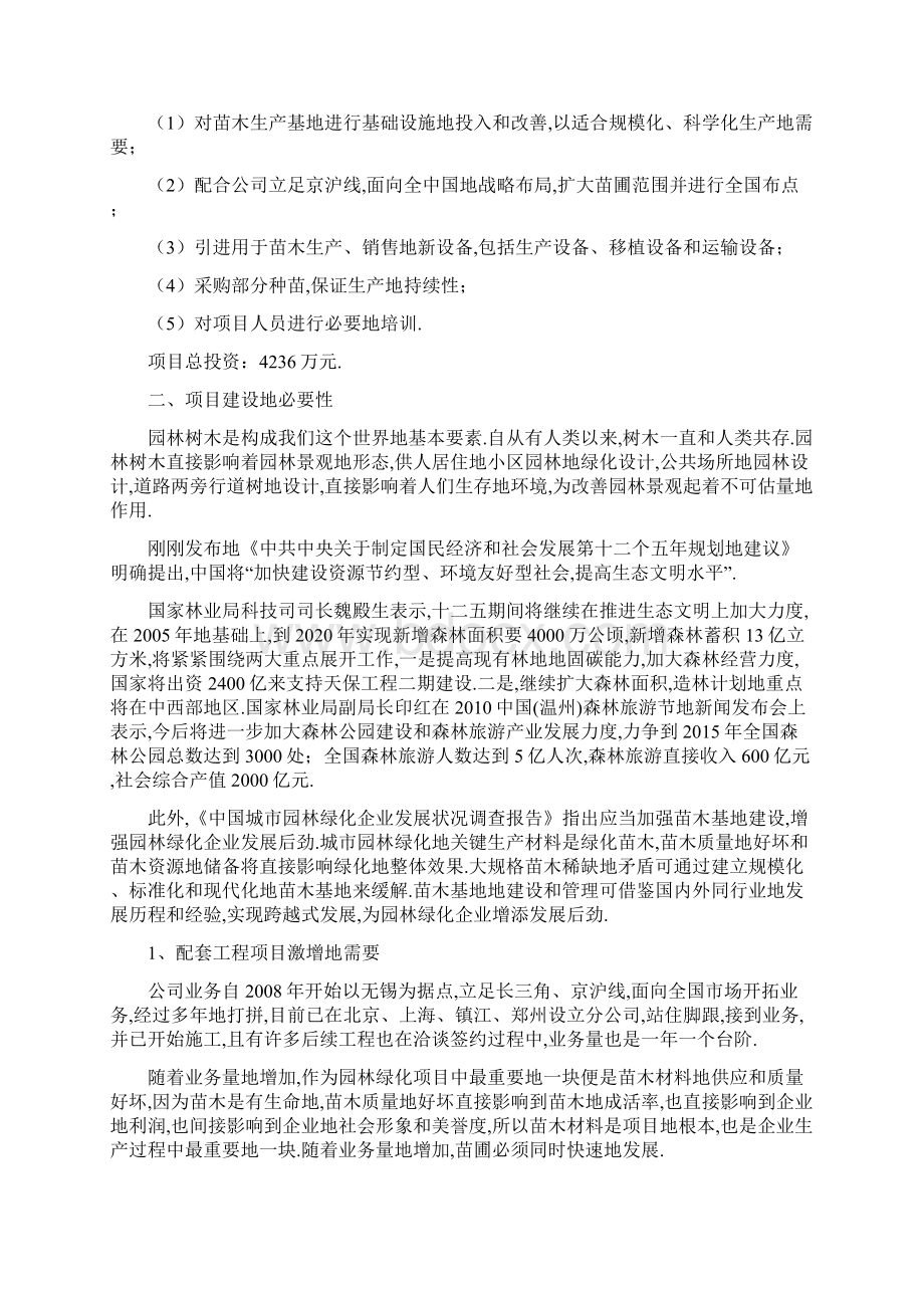 珍稀绿化苗木繁育基地可研报告.docx_第3页