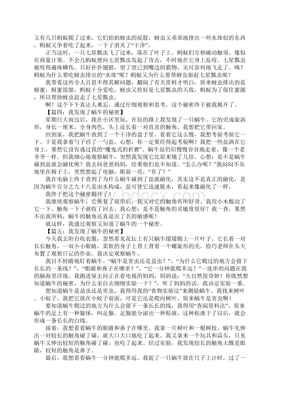 作文我发现了蜗牛的秘密.docx_第2页