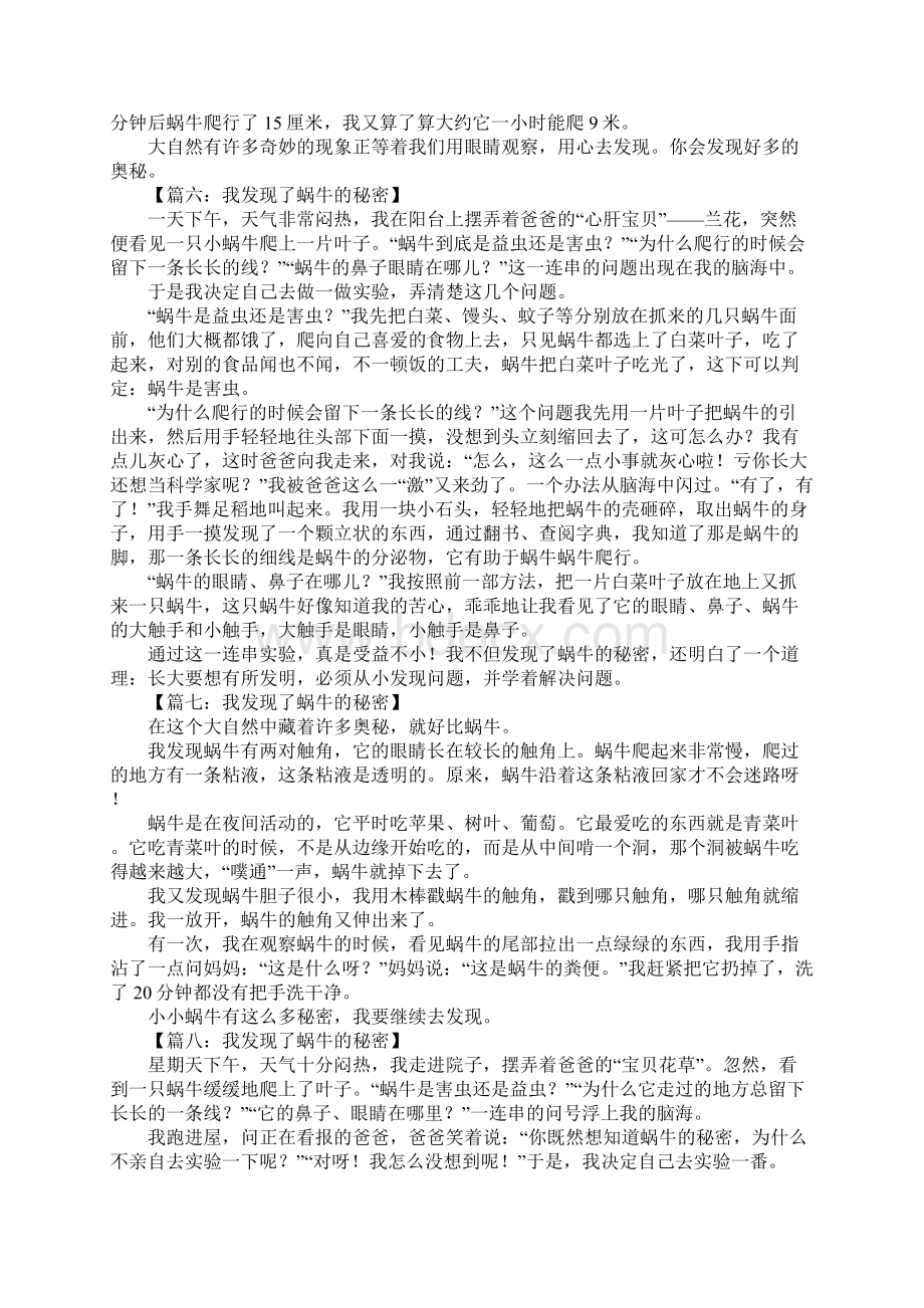 作文我发现了蜗牛的秘密.docx_第3页