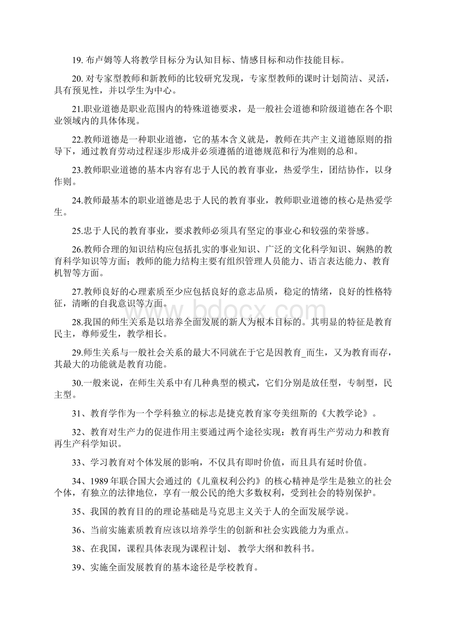 教师资格证考试必考的200个重点知识梳理汇总精选.docx_第2页