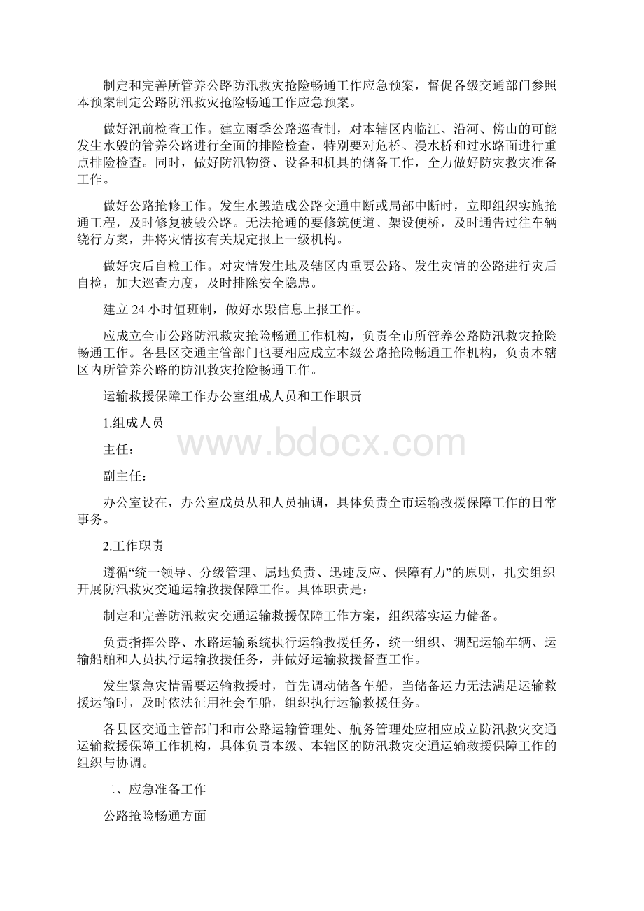 交通局防汛救灾应急预案.docx_第2页