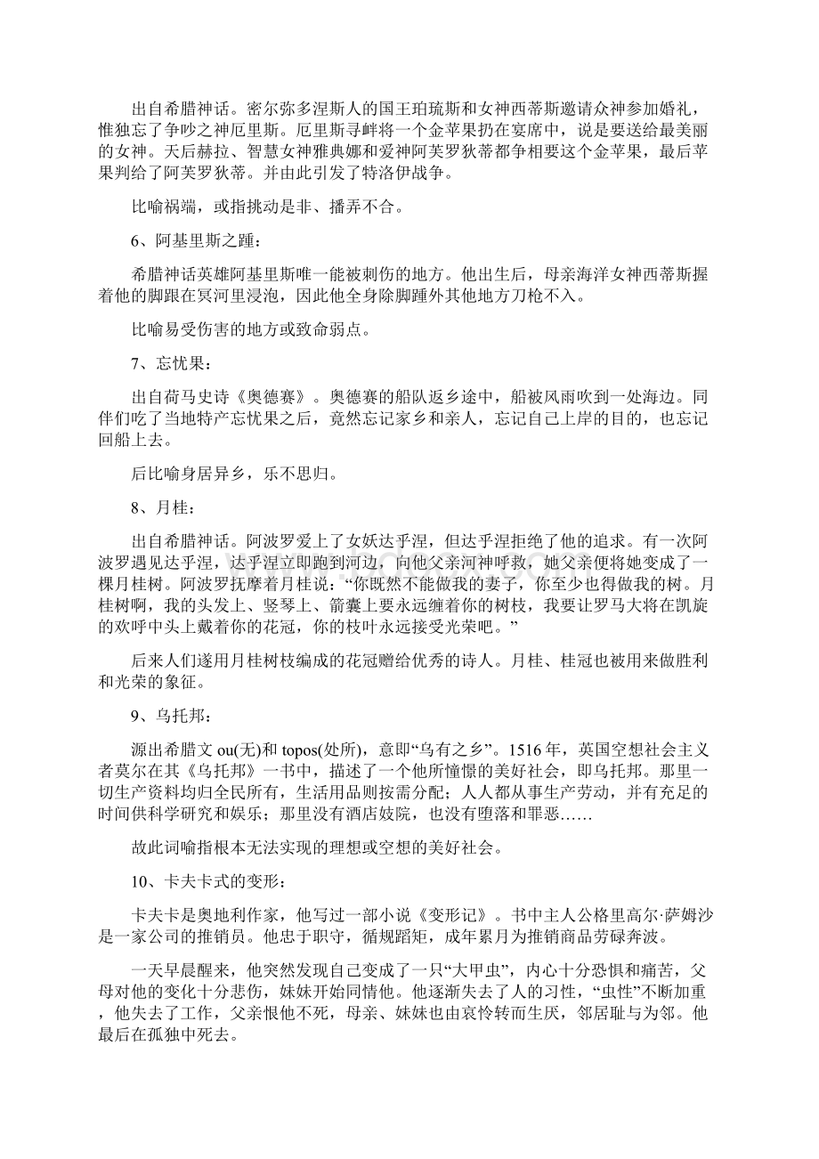 最常见的40个西方文学典故用起来瞬间提高作文档次.docx_第2页