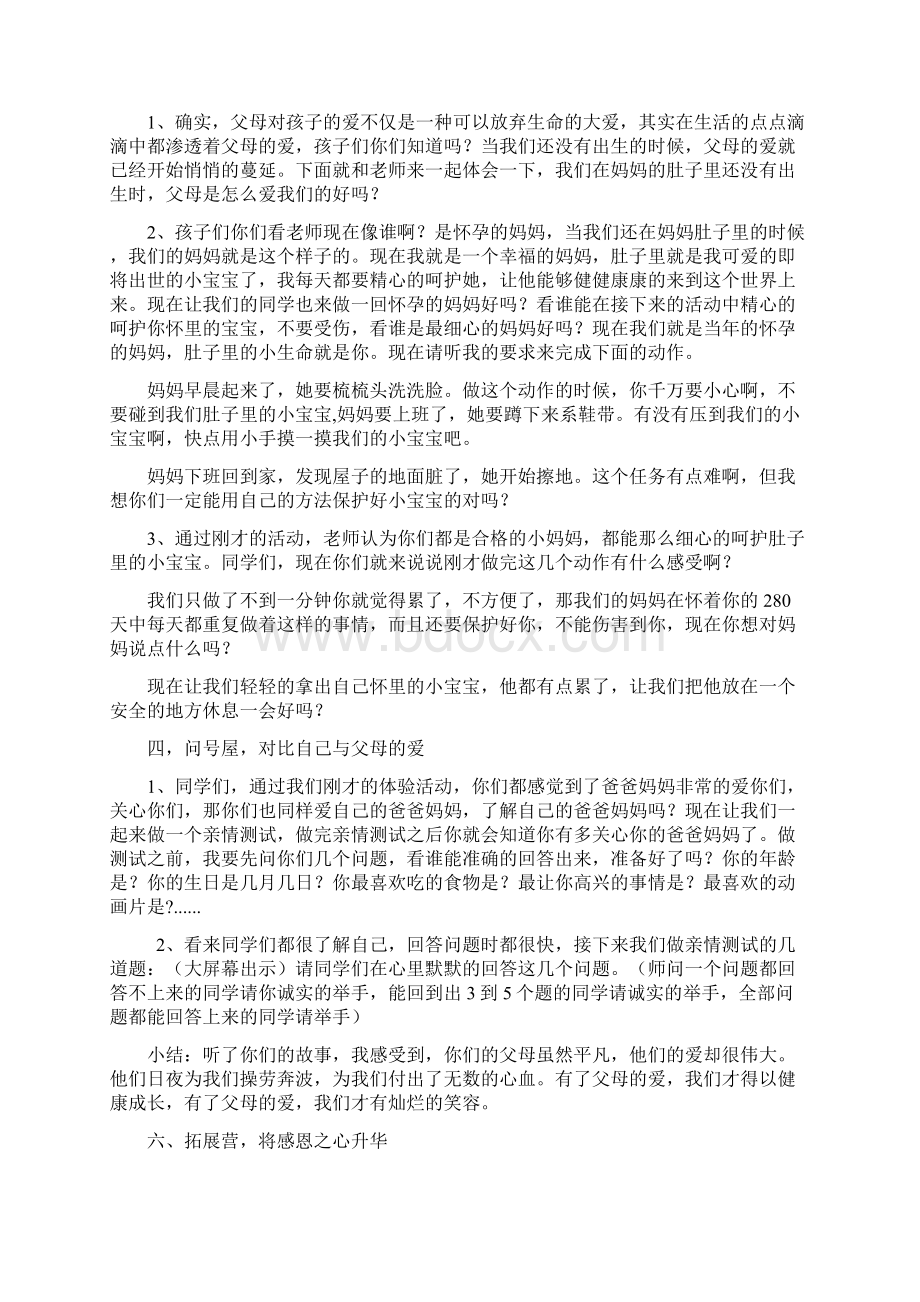 生命教育三年级下册.docx_第2页