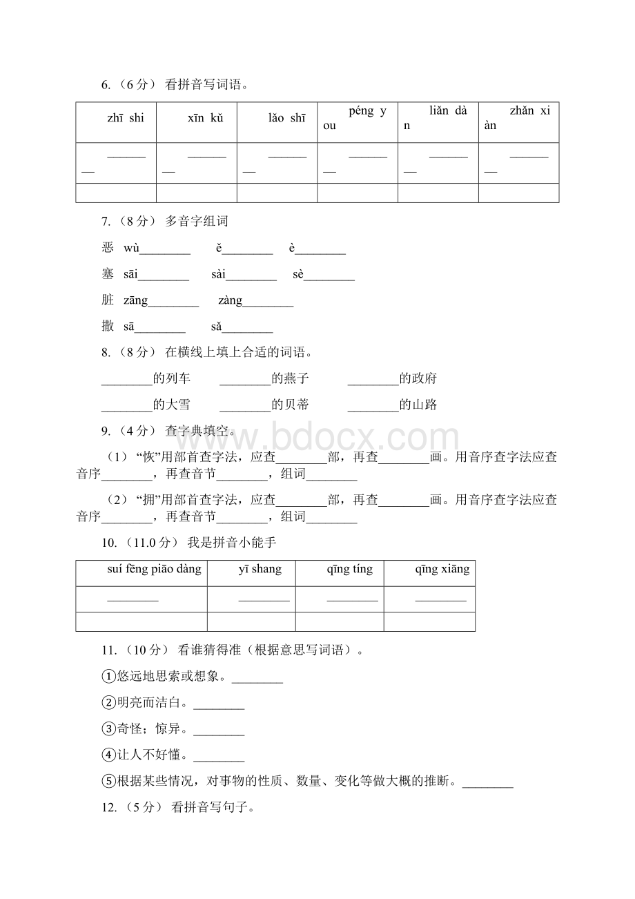 内蒙古通辽市四年级上册语文期中复习专题01 字音B卷.docx_第2页