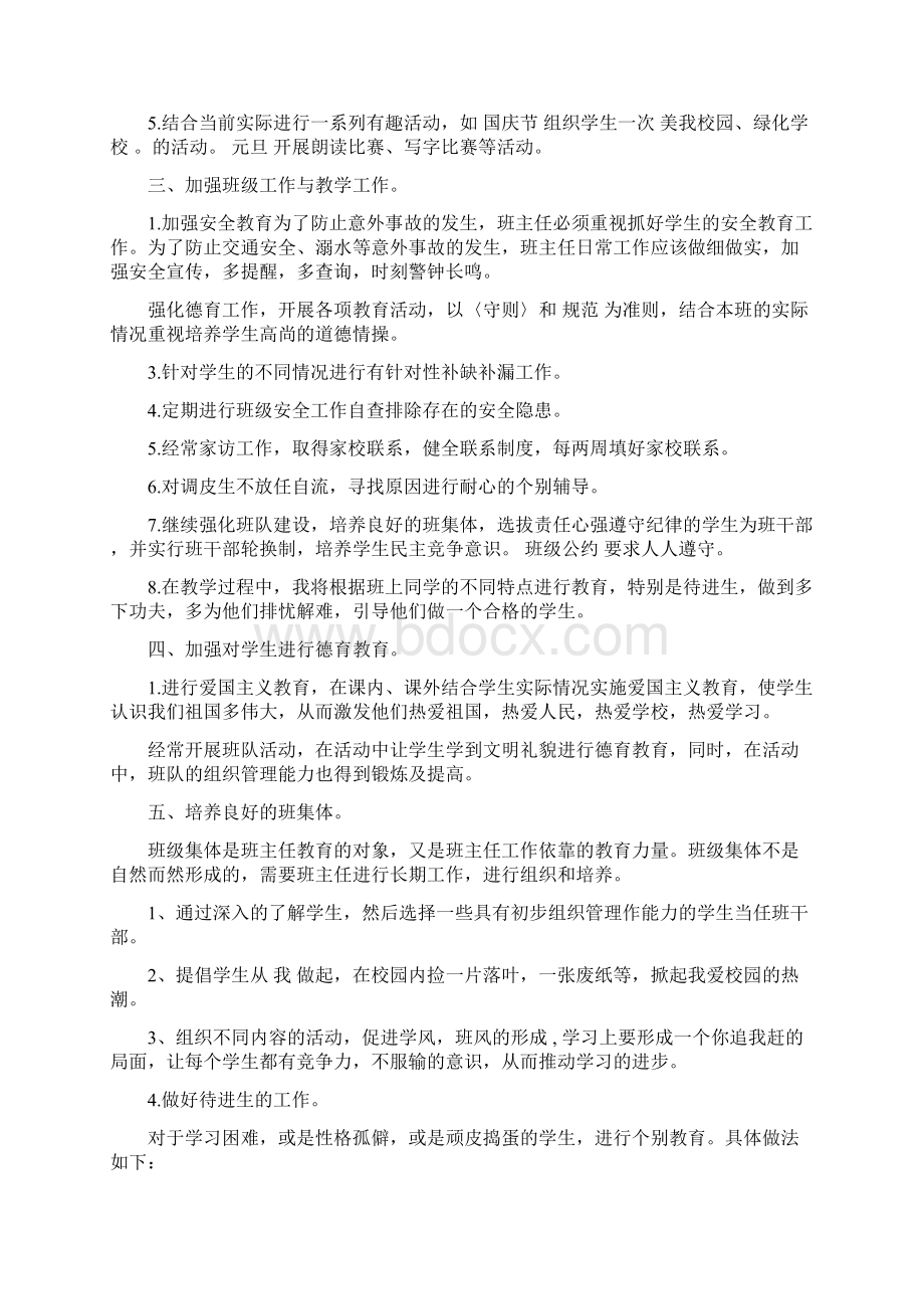 七年级班主任新学期开学工作计划.docx_第2页