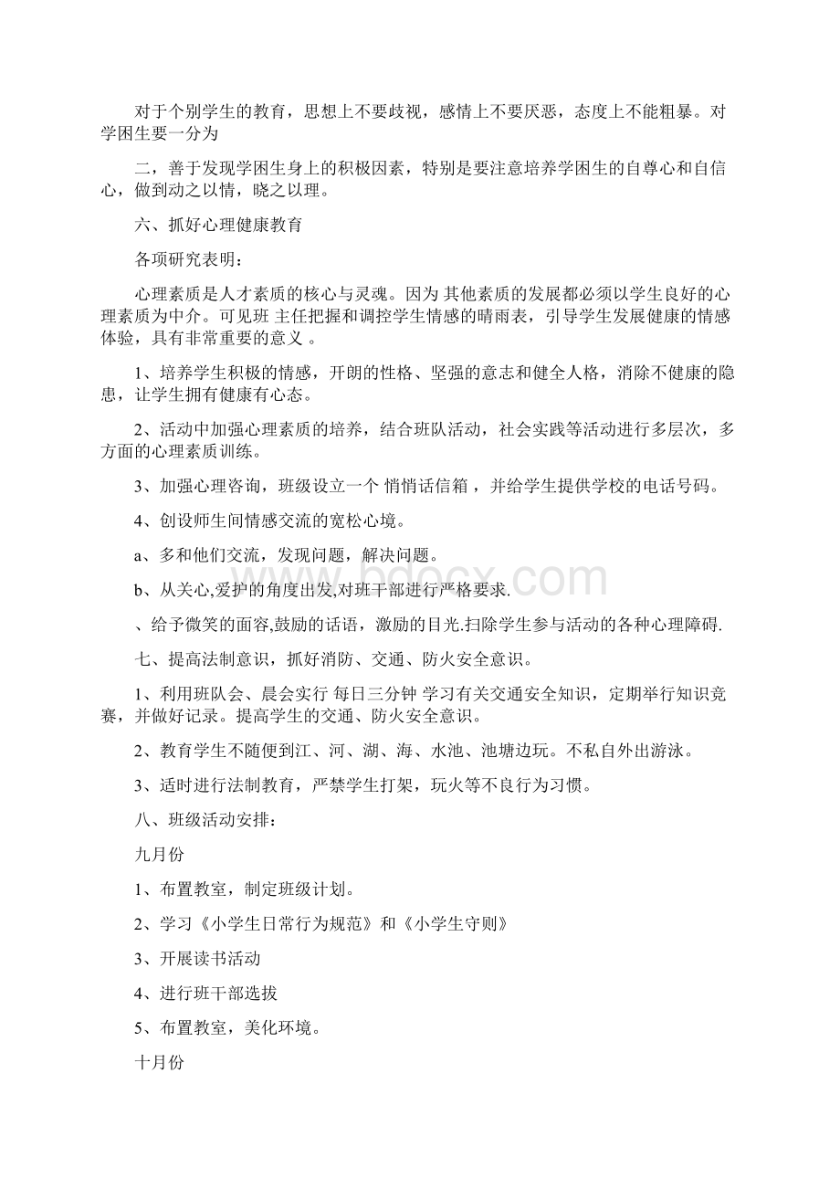 七年级班主任新学期开学工作计划.docx_第3页