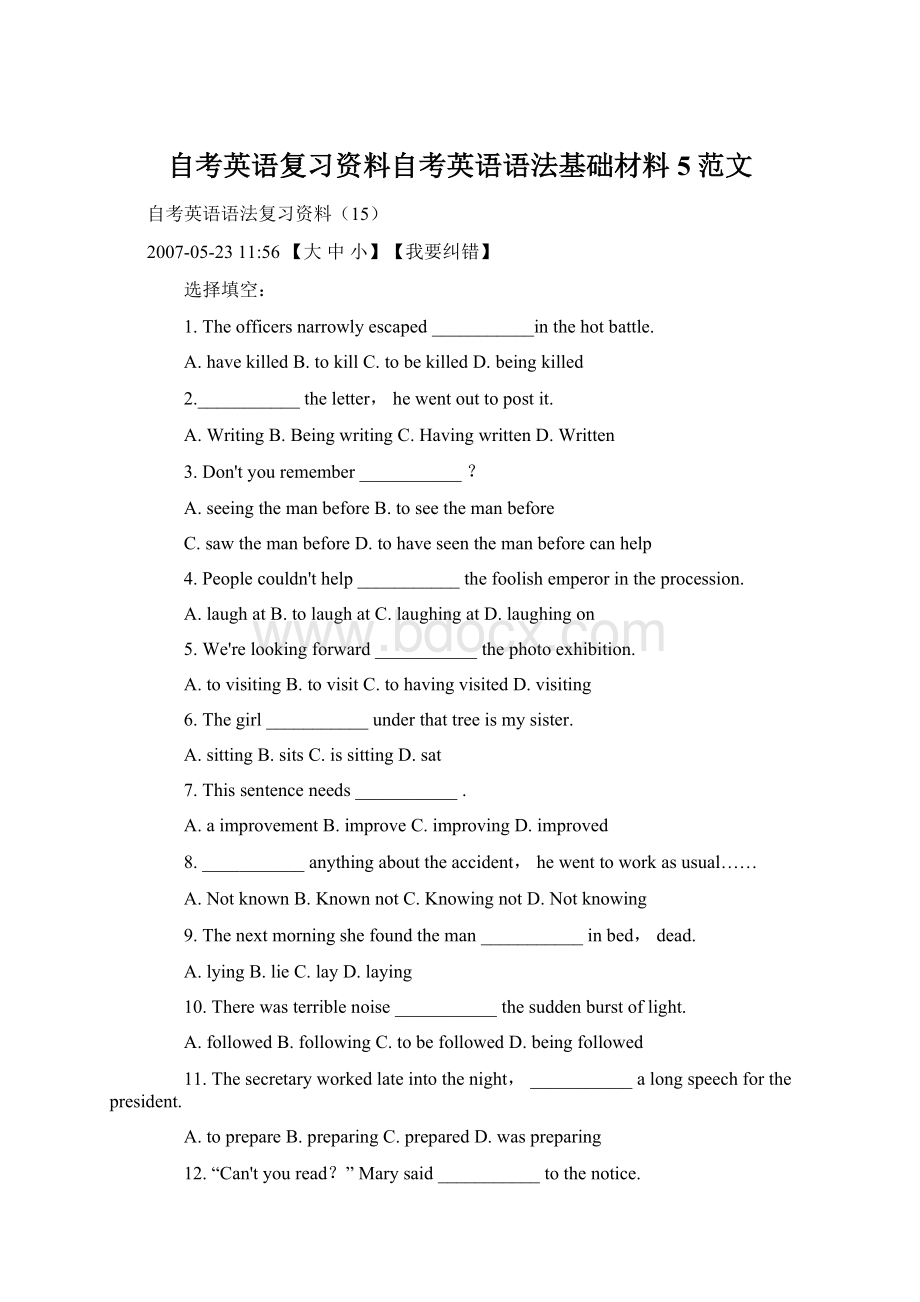 自考英语复习资料自考英语语法基础材料 5范文.docx_第1页