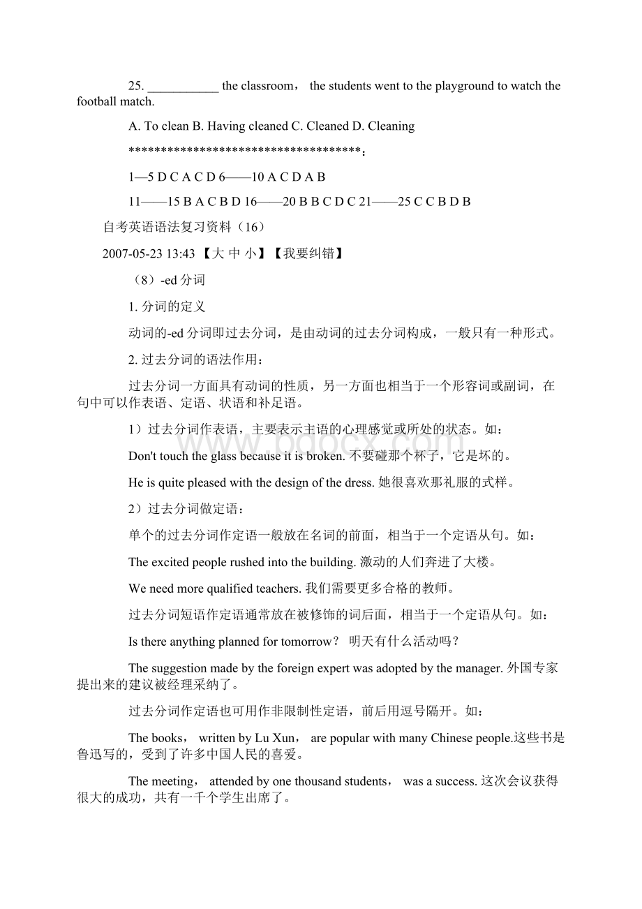 自考英语复习资料自考英语语法基础材料 5范文.docx_第3页