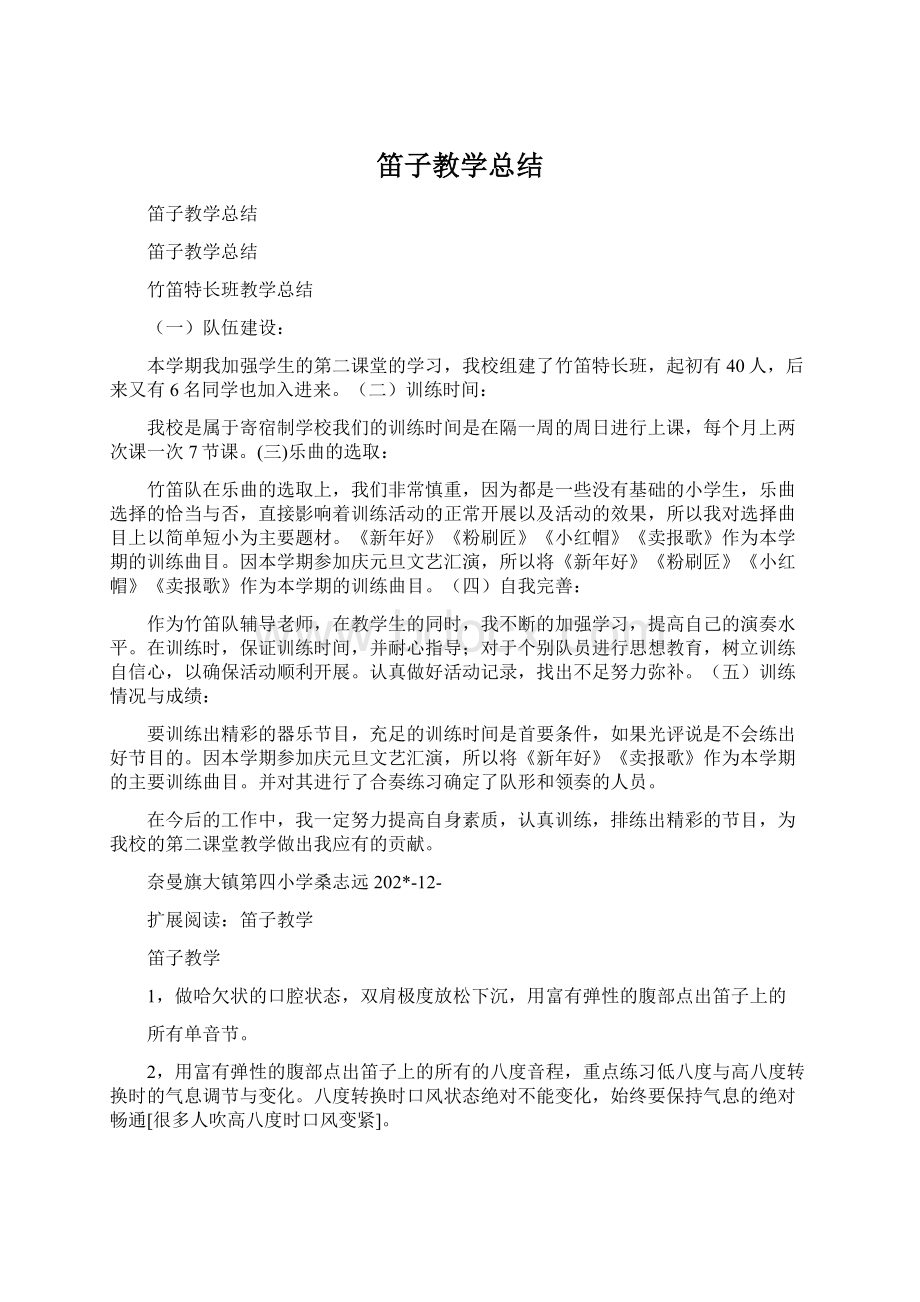 笛子教学总结.docx