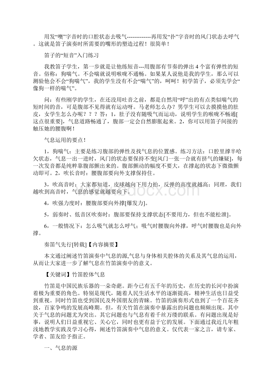 笛子教学总结.docx_第3页