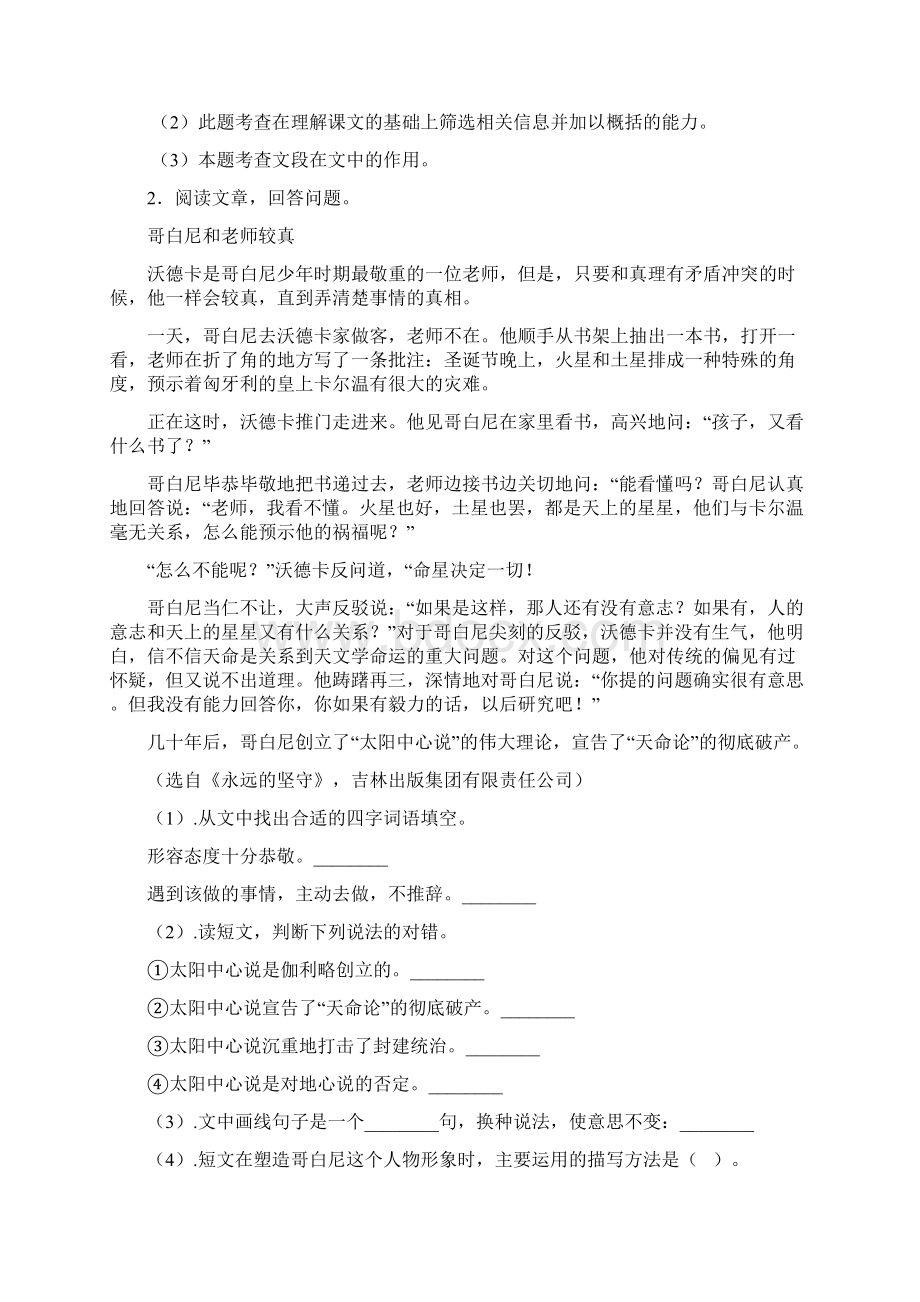 新部编版四年级下册语文下册课外阅读训练及答案文档格式.docx_第2页