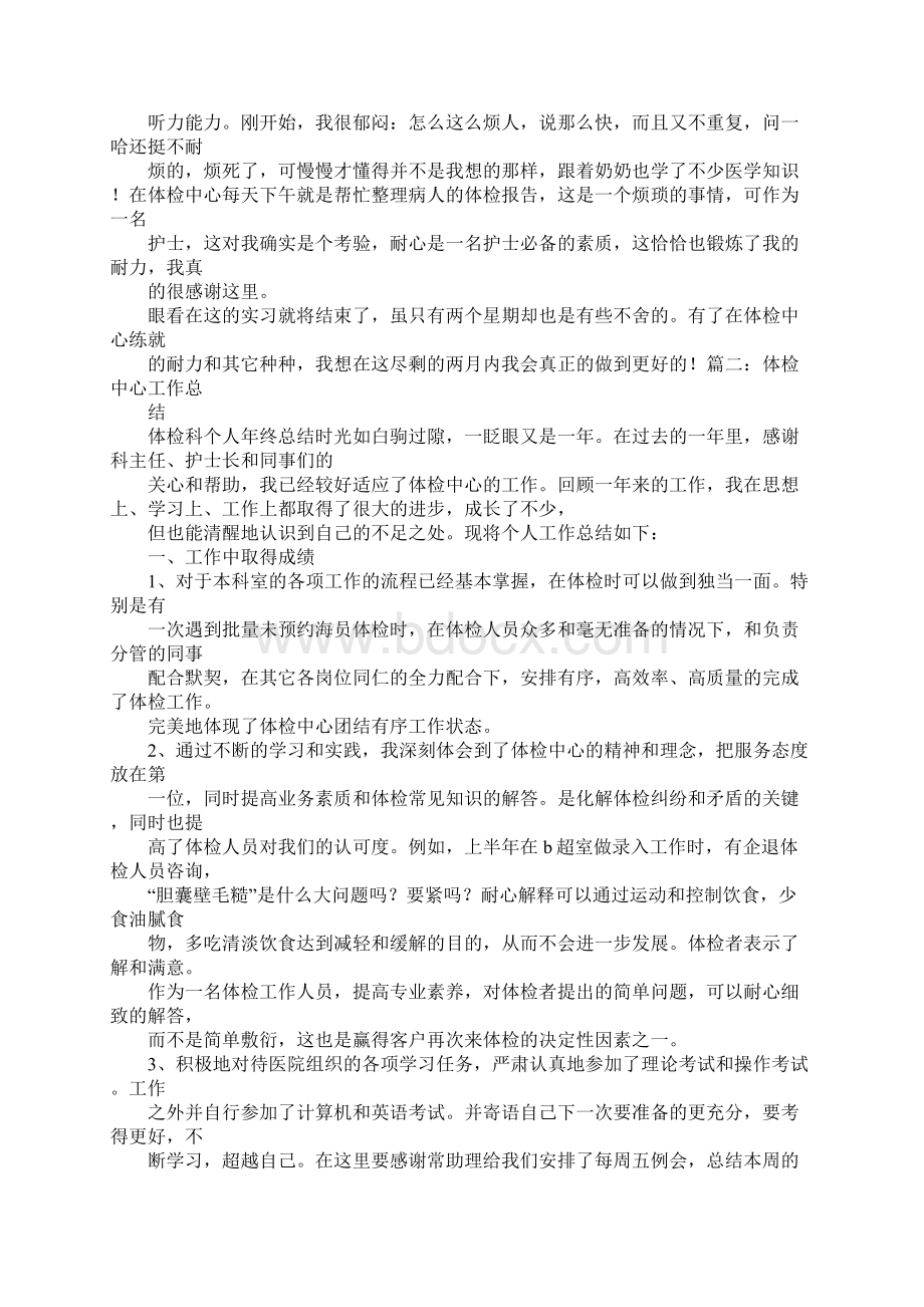 体检科实习自我总结Word格式文档下载.docx_第2页