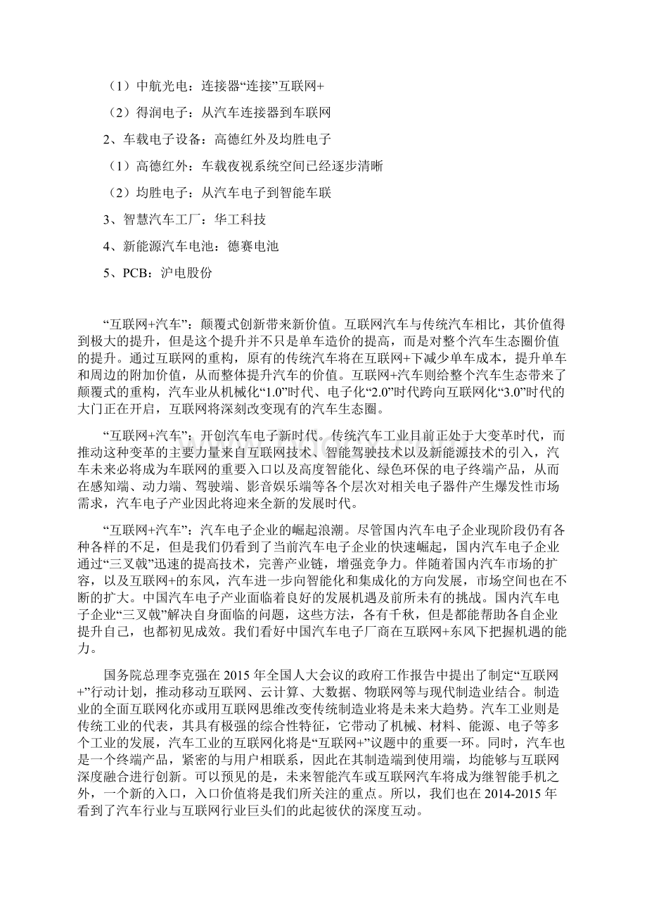 互联网+汽车行业分析报告完整版.docx_第3页