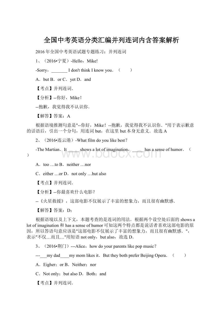 全国中考英语分类汇编并列连词内含答案解析.docx