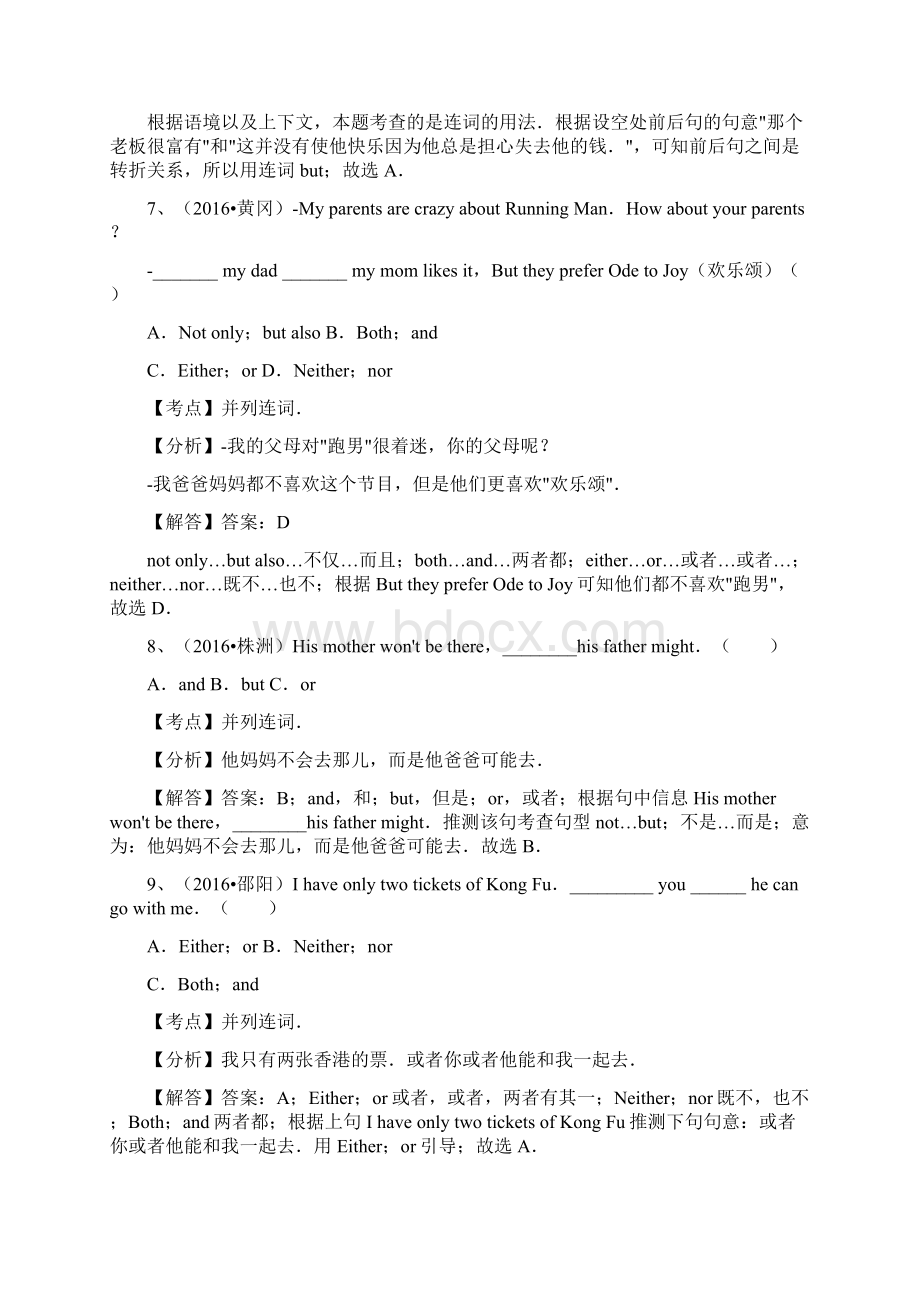 全国中考英语分类汇编并列连词内含答案解析.docx_第3页