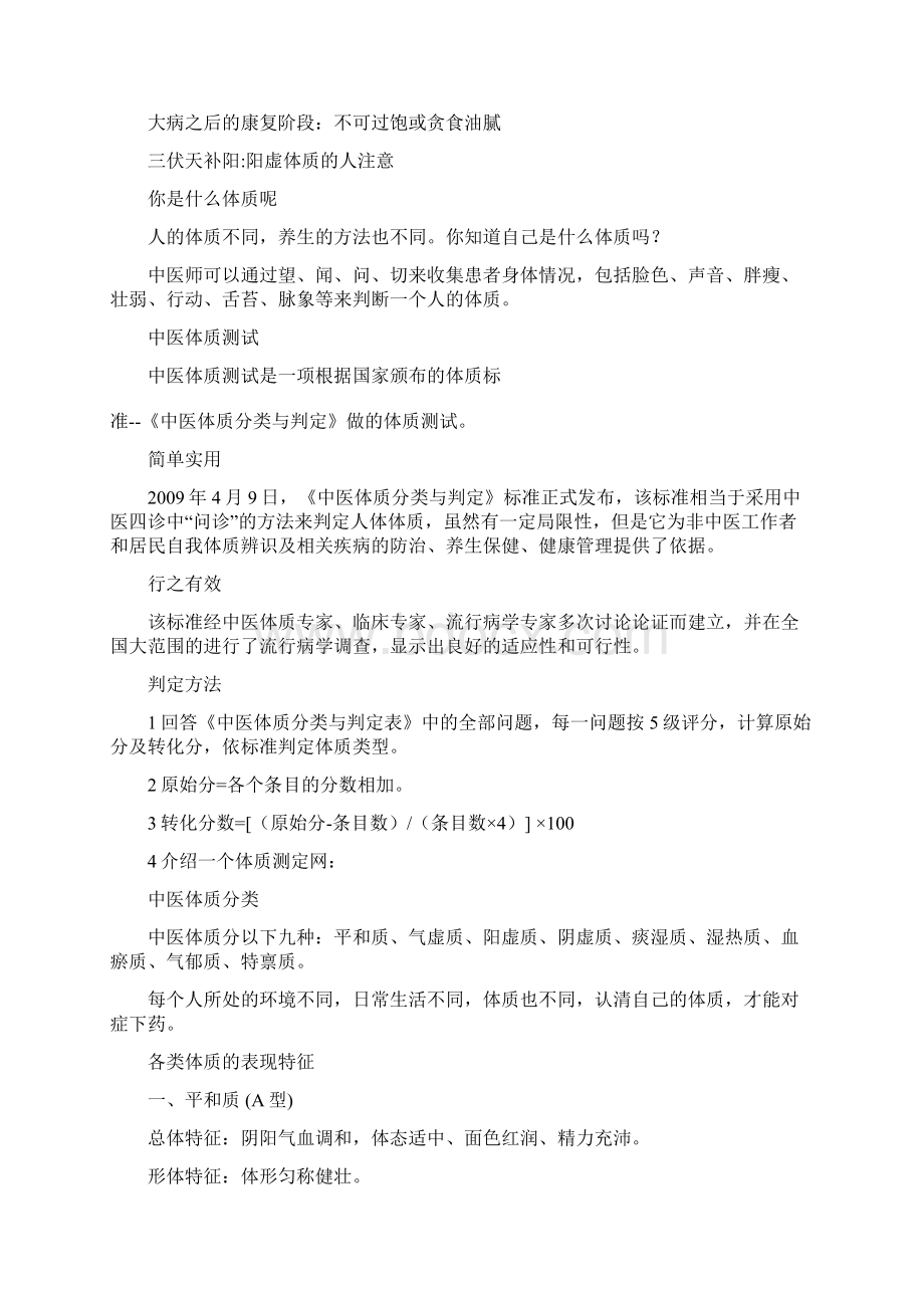 中医九种体质判定与辩证应用.docx_第3页