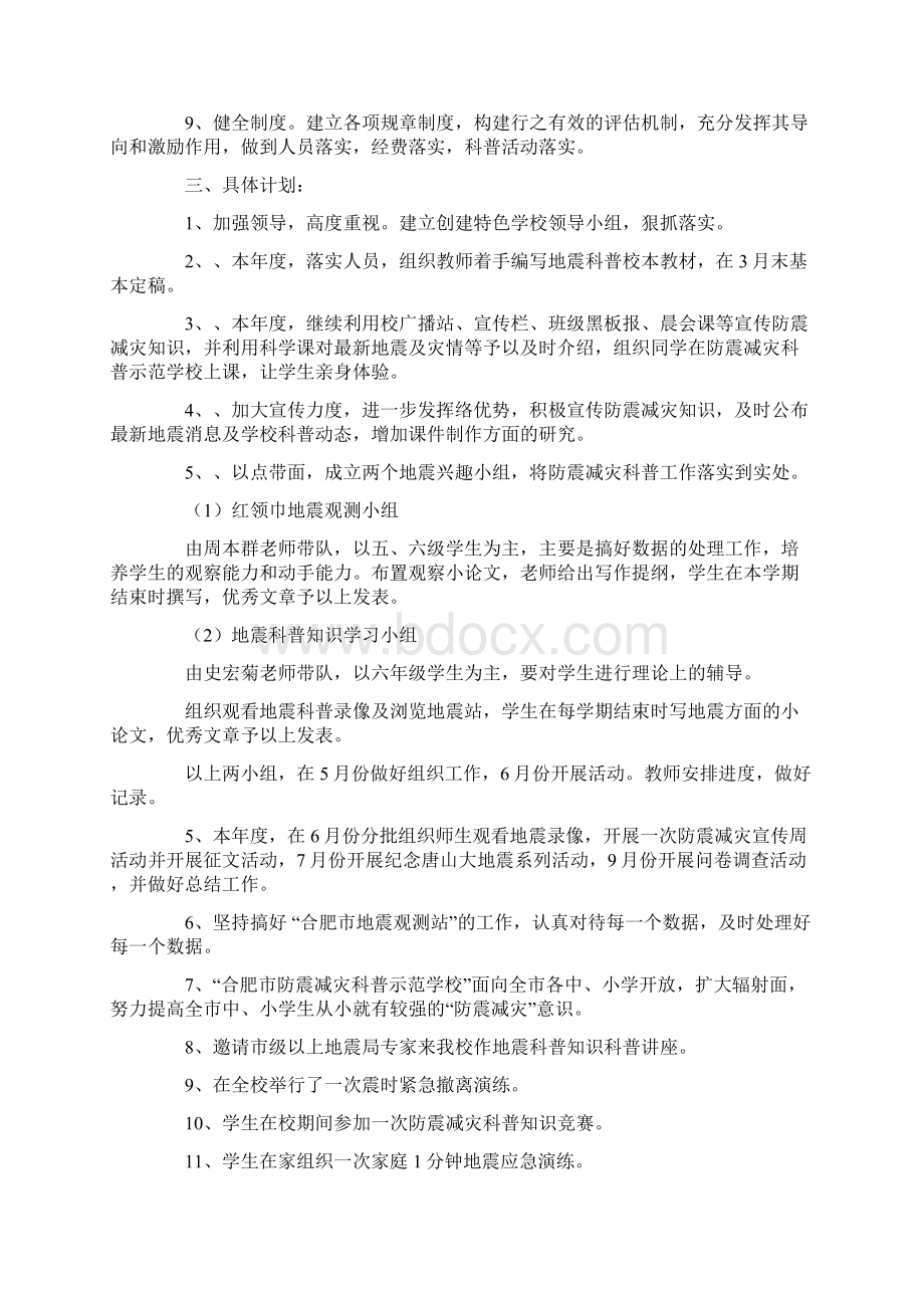 防震减灾科普示范学校工作计划Word下载.docx_第3页