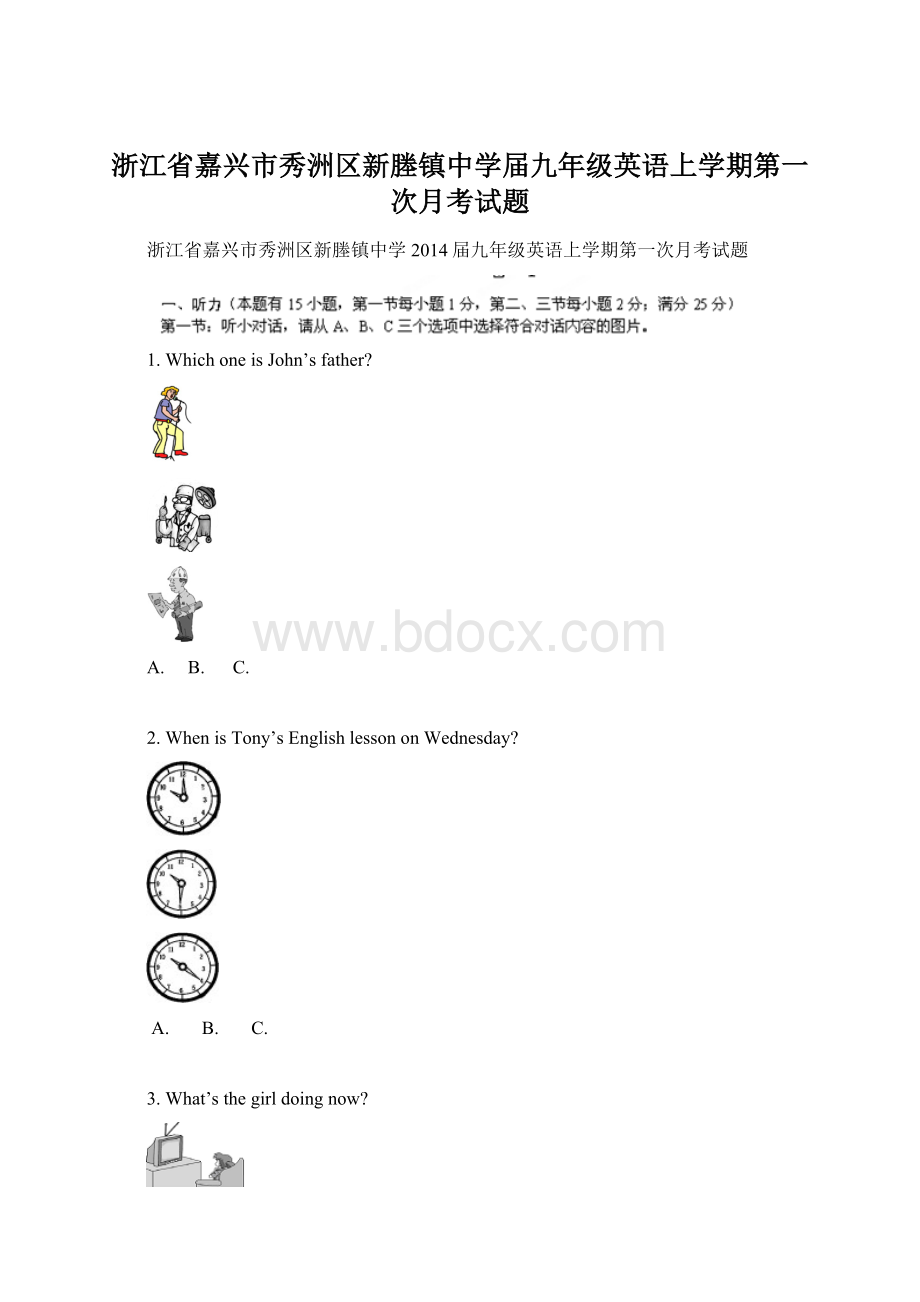 浙江省嘉兴市秀洲区新塍镇中学届九年级英语上学期第一次月考试题Word格式.docx