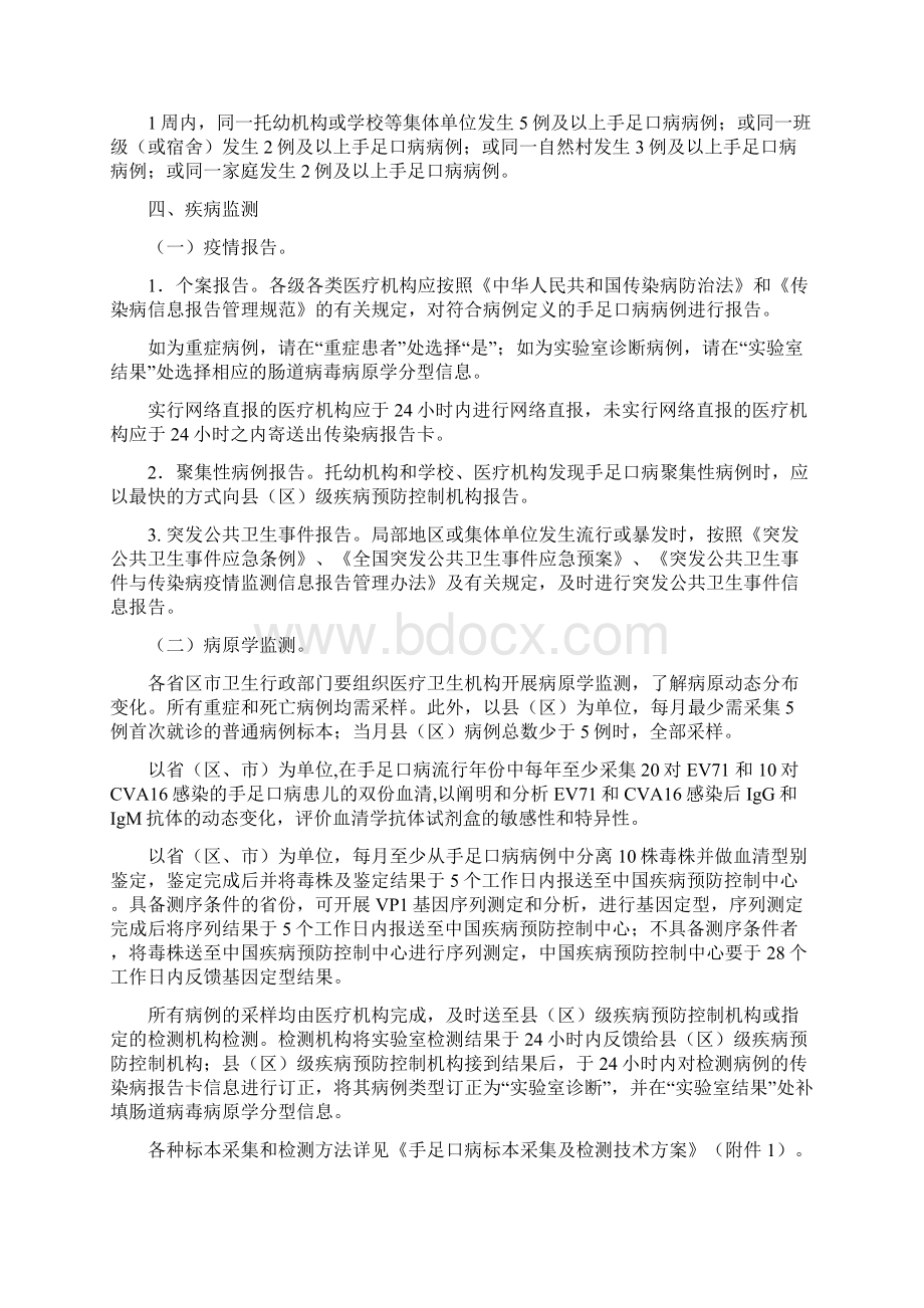 卫生部《手足口病预防控制指南版》Word格式文档下载.docx_第3页