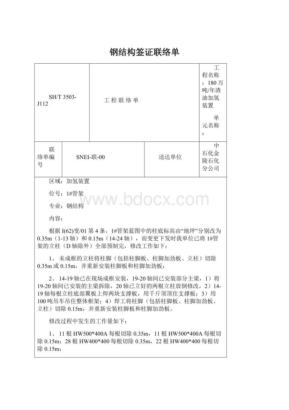 钢结构签证联络单.docx_第1页