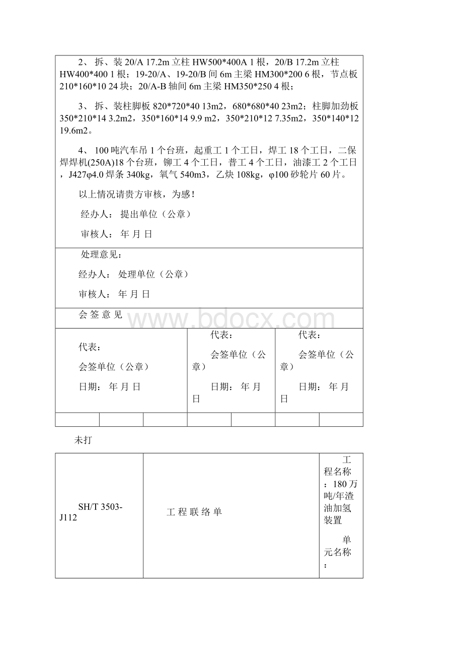 钢结构签证联络单.docx_第2页