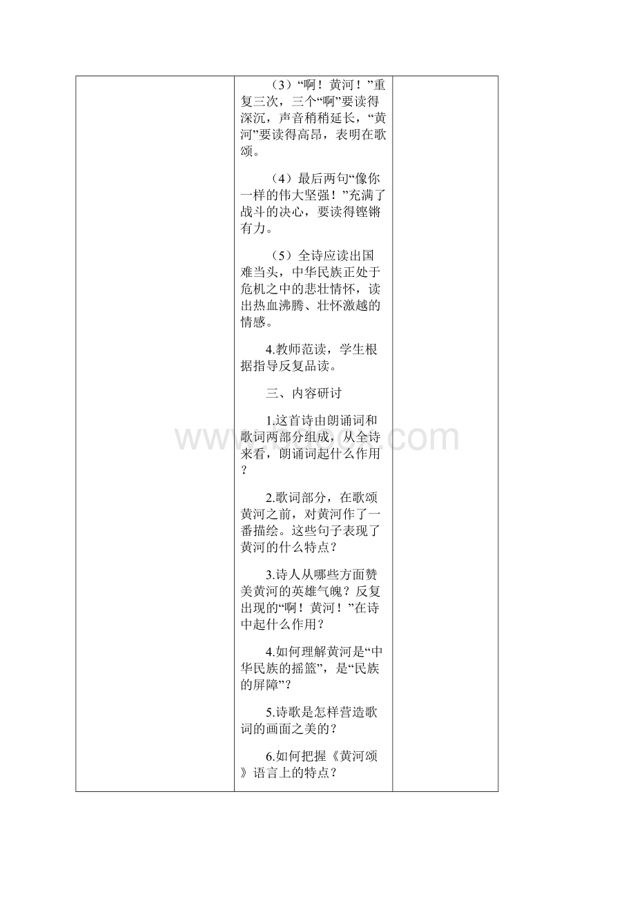 人教部编版七年级下册语文第二单元教学设计.docx_第3页